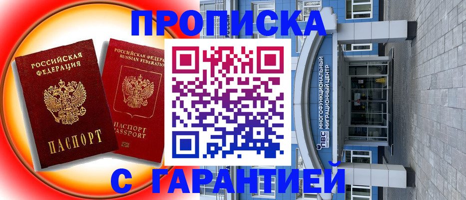 временная регистрация 2025 в Калаче